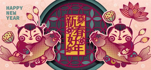 新年快乐横幅写在传统的窗口装饰上的汉字 孩子们拿着鲤鱼在纸艺术风格 — 图库矢量图片