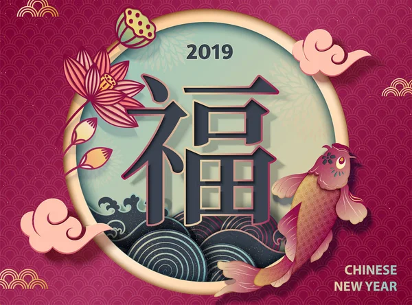 中国新年用和幸运字写在汉子 纸艺术风格背景与莲花和波浪浪潮 — 图库矢量图片