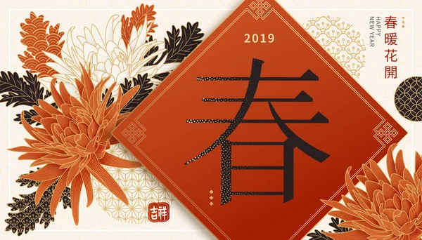 Χαριτωμένη Σεληνιακό Έτος Σχεδιασμό Ελατήριο Και Ευοίωνο Λέξη Γραμμένη Hanzi — Διανυσματικό Αρχείο
