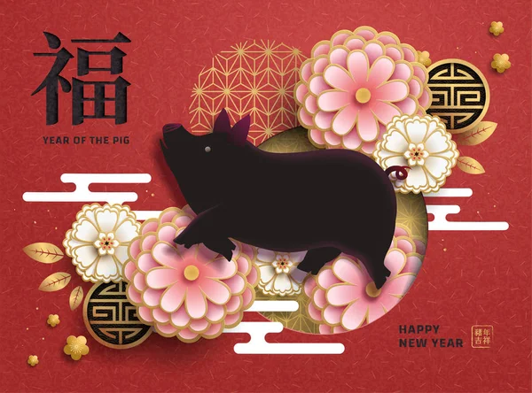 可爱的农历新年可爱的黑猪和纸花装饰 财富和快乐的新年在汉子 — 图库矢量图片