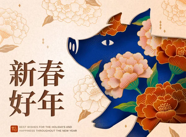 良い年と花貯金箱装飾漢字で書かれた幸運の希望で旧正月ポスター テンプレート — ストックベクタ