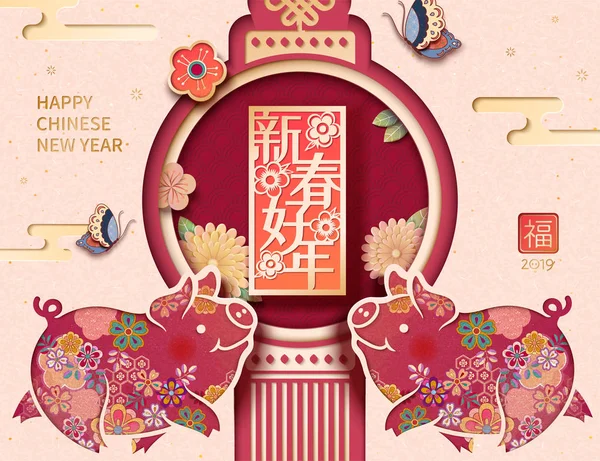 农历新年与可爱的花卉小猪 快乐新年单词写在纸质艺术灯笼上的汉字 — 图库矢量图片