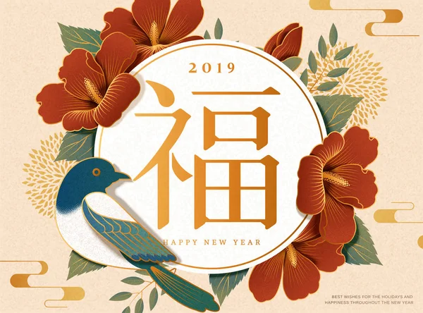 Koreanisches Neujahrsdesign Mit Hibiskus Und Elster Vermögen Hanja Geschrieben — Stockvektor