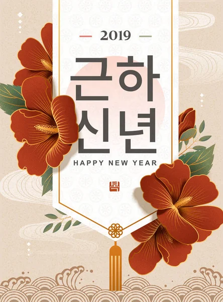 Desain Tahun Baru Korea Dengan Hibiscus Dekorasi Happy New Year - Stok Vektor
