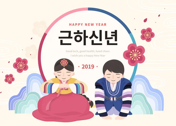 Корейский Новый Год Двумя Людьми Делающими Поклон Hanbok Новым Годом — стоковый вектор