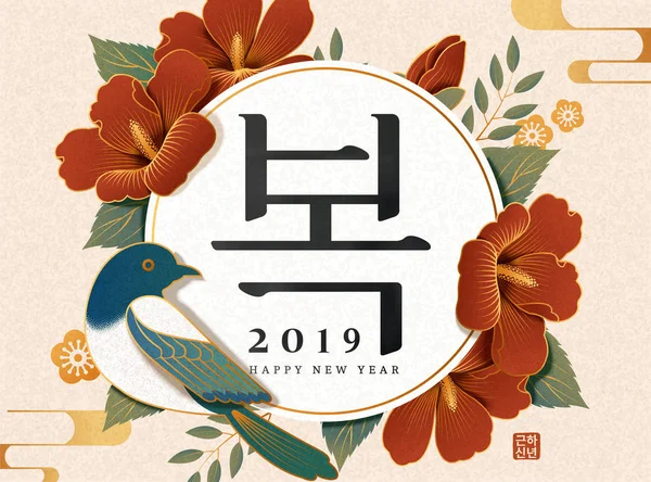 Korean New Year Design Hibiscus Magpie Fortune Happy New Year - Stok Vektor