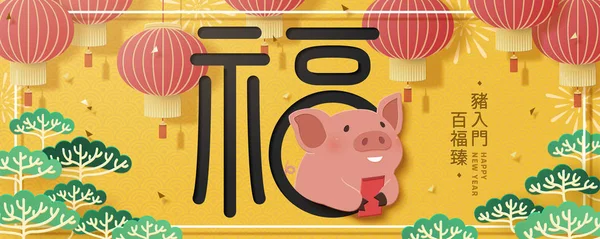 Lunar New Year Banner Design Cute Piggy Paper Art Style — Stock Vector