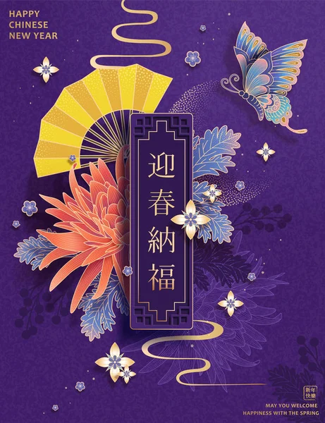 紫色の背景に菊と蝶の装飾と優雅な旧暦デザイン歓迎春と中国語で書かれた新年あけまして — ストックベクタ