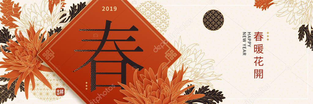 Elegant spring festival banner with chrysanthemum, Spring blossoms and auspicious written in Chinese characters