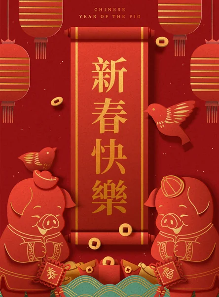 小猪穿着传统服装 支付新年电话 快乐新年写在卷轴上的中文单词 — 图库矢量图片