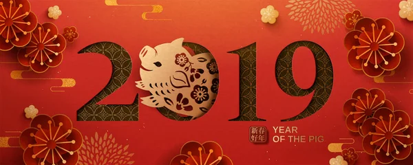 农历新年横幅设计与可爱的纸艺术小猪跳到2019年在红色的背景下 快乐的新年写在中文单词 — 图库矢量图片