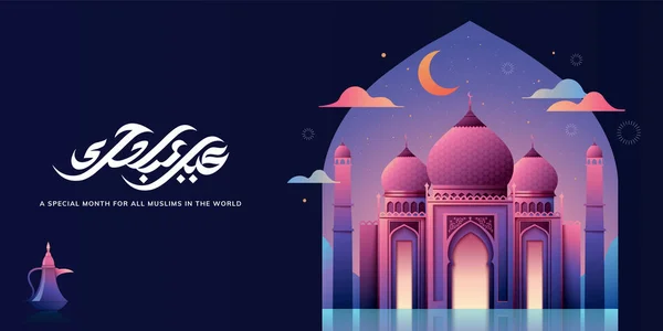 Ramadan kaligrafie s mešitou — Stockový vektor