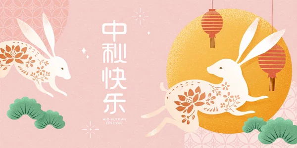 Cute Mid Autumn Festival — Stock Vector