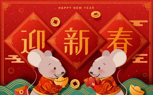 かわいいネズミと幸せな新年 — ストックベクタ