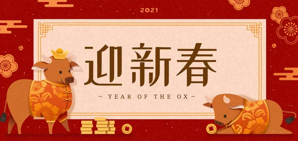かわいい赤ちゃんが金のインゴットと金のコインを果たしている中国の旧正月のバナー 中国語の翻訳 新年の到来を歓迎 — ストックベクタ