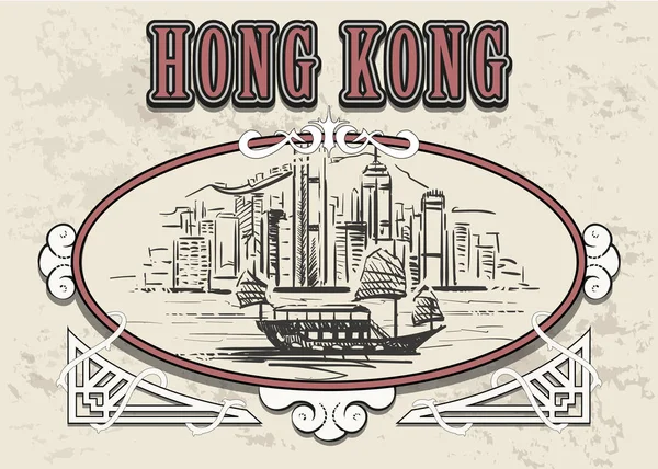 Boceto Dibujado Mano Ciudad Hong Kong Hong Kong Marco Vintage — Archivo Imágenes Vectoriales