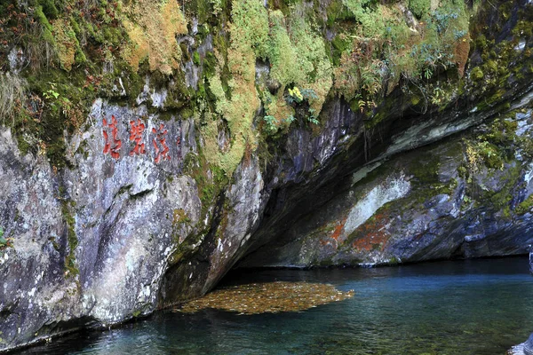 Yunnan Dali Cangshan Qingbi Stream Pool — Stock fotografie