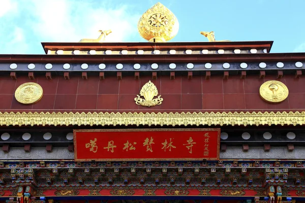 Templo Yunnan Diqing Shangri Songzanlin — Fotografia de Stock
