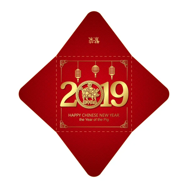 Рік Свині китайський новий рік площі грошей, червоний пакет. Ієрогліф перевести - процвітання, з новим роком, свині. Вектор — стоковий вектор