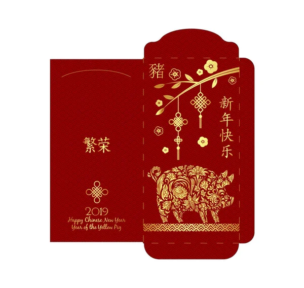 Çin yeni yıl para kırmızı paket, kırmızı zarf. 2019, mutlu Çin. Hiyeroglif tercüme - refah, mutlu yeni yıl, domuz. Baskı, kesme satırı ayrı bir katmana için hazır. — Stok Vektör