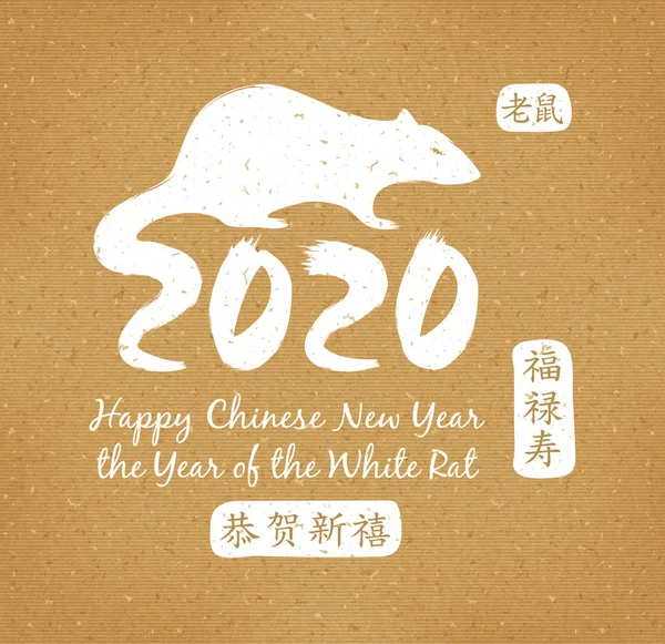 Designmall för hälsningskort. 2020. kinesisk kalligrafi för nyår. Råttans år. Center kalligrafi översättning: lycka, välstånd och livslängd, gott nytt år, råtta. — Stock vektor