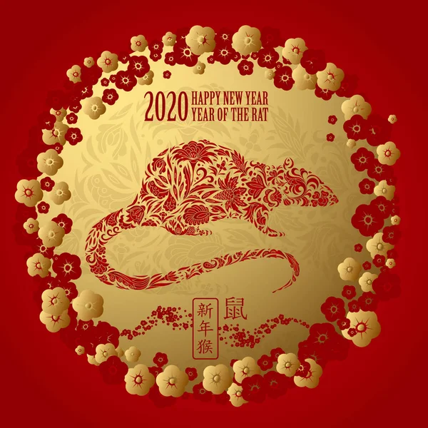 Kinesiska nyåret 2020 kort med guld råtta Zodiac och abstrakt blomma textur på röd bakgrund. Vektor design. Översättning: gott nytt år, råtta. — Stock vektor