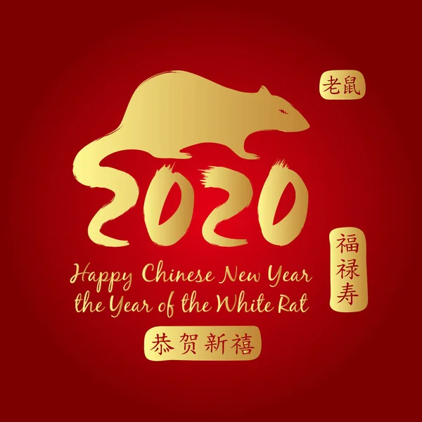 Kinesiska nyåret 2020 kort med guld råtta Zodiac på röd bakgrund. Vektor design. Center kalligrafi översättning: lycka, välstånd och livslängd, gott nytt år, råtta. Två färger skrivs ut. — Stock vektor