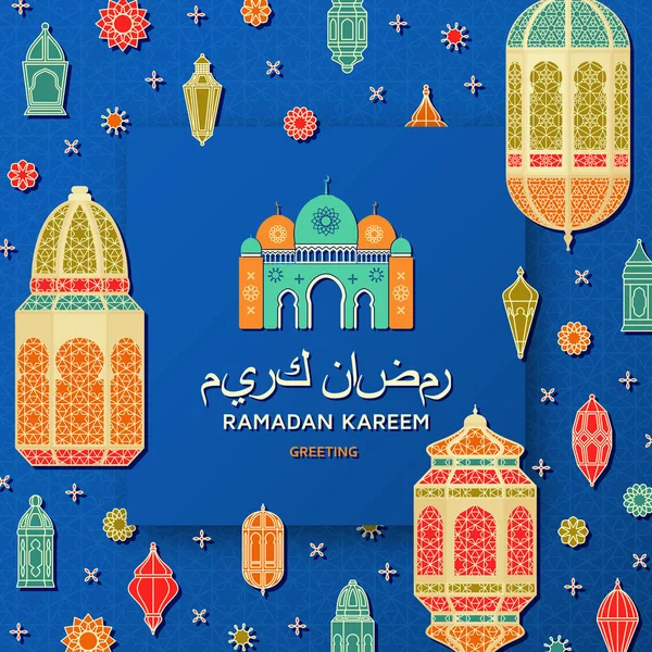 Ramadan Kareem Hintergrund. Islamische arabische Laterne. Übersetzung Ramadan Kareem. Grußkarte — Stockvektor