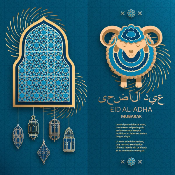 Eid Al Adha Antecedentes. Faroles árabes islámicos y ovejas. Traducción Eid Al Adha. Tarjeta de felicitación — Archivo Imágenes Vectoriales