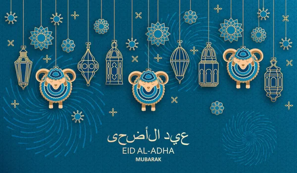 Eid al-adha Hintergrund. Arabische Laternen und Schafe. Übersetzung eid al adha. Grußkarte — Stockvektor