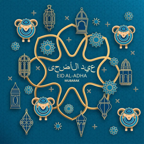 Eid Al Adha Antecedentes. Faroles árabes islámicos y ovejas. Traducción Eid Al Adha. Tarjeta de felicitación — Vector de stock