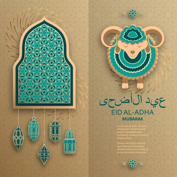 Eid al-adha Hintergrund. Arabische Laternen und Schafe. Übersetzung eid al adha. Grußkarte — Stockvektor