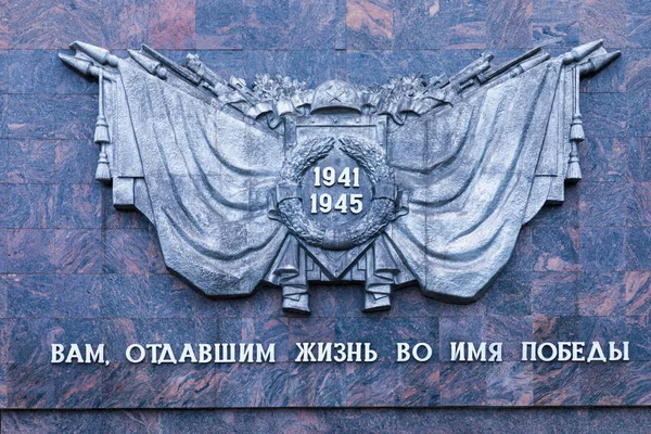Volgogrado Rusia Julio 2019 Monumento Antifascista Gran Guerra Patria Parte — Foto de Stock