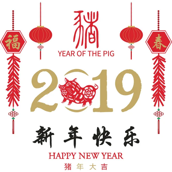 Nouvel Chinois Cochon 2019 Nouvel Chinois Lunaire Zodiaque Chinois Traduction — Image vectorielle