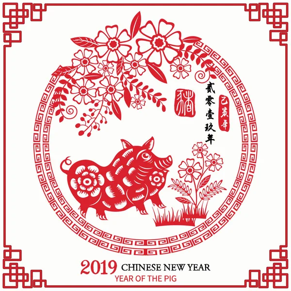 Kinesiska Nyåret Det Pig 2019 Kinesiska Nyåret Kinesiska Zodiaken Kinesisk — Stock vektor