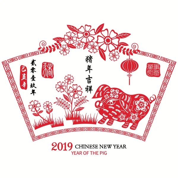 Nouvel Chinois Cochon 2019 Nouvel Chinois Lunaire Zodiaque Chinois Traduction — Image vectorielle