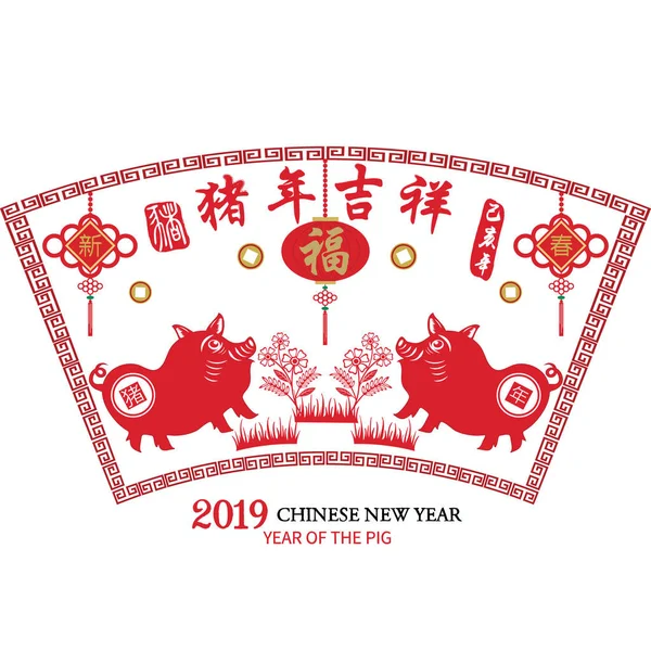 Nouvel Chinois Cochon 2019 Nouvel Chinois Lunaire Zodiaque Chinois Traduction — Image vectorielle
