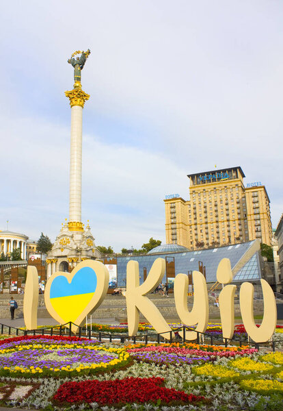 Kiev, Ukraine - June 11, 2018: The sign "I love Kiev" on the Independence Square in Kiev