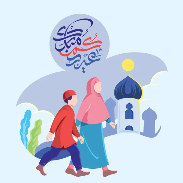 イスラム教徒の女性と彼女の息子イードムバラクのモスクに行く準備ができて イードムバラク 祝福された祭 あります今月あなたのすべての祝福 — ストックベクタ