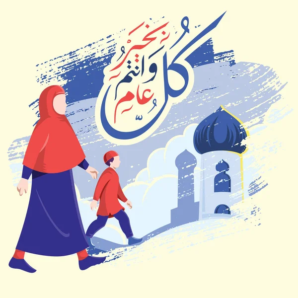 Müslüman bir kadın ve oğlu Eid Mubarak için camiye gitmeye hazır (çeviri: bir başarılı yıl arzuların).