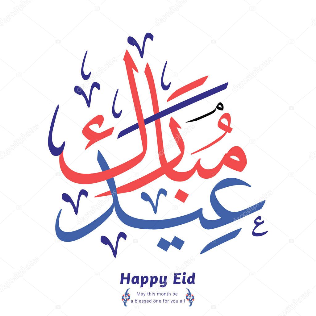 Eid Mubarak Arabic calligraphy (translation: Eid Mubarak - Blessed festival).