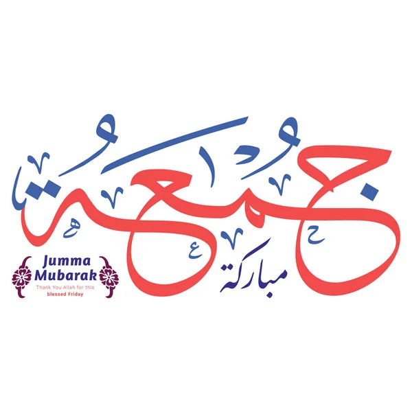 Jumma Mubarak Caligrafía Árabe Traducción Bienaventurado Viernes — Vector de stock