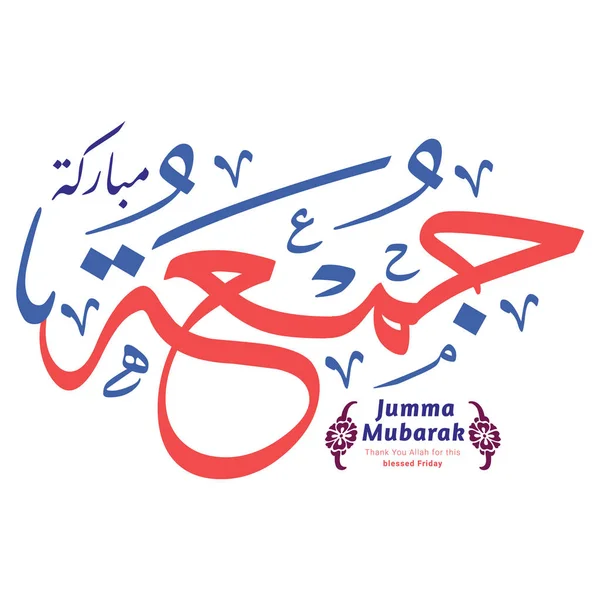 Jumma Mubarak Caligrafía Árabe Traducción Bienaventurado Viernes — Vector de stock