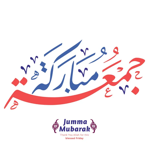 Jumma Moubarak Calligraphie Arabe Traduction Vendredi Béni — Image vectorielle