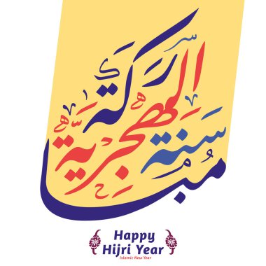 Mutlu Hicri yıl Arapça hat (çeviri: İslam Yeni Yılınız kutlu olsun).