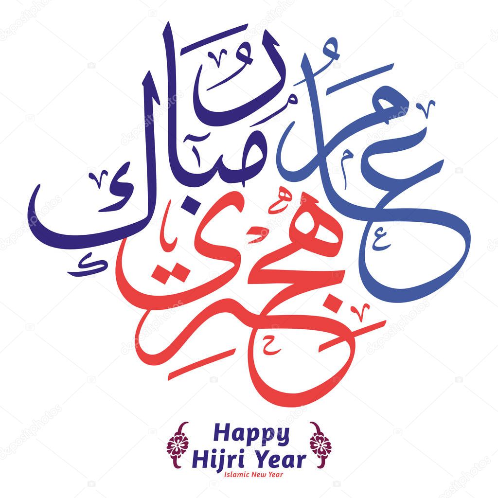 Happy Hijri Year Arabic calligraphy (translation: Happy Islamic New Year).