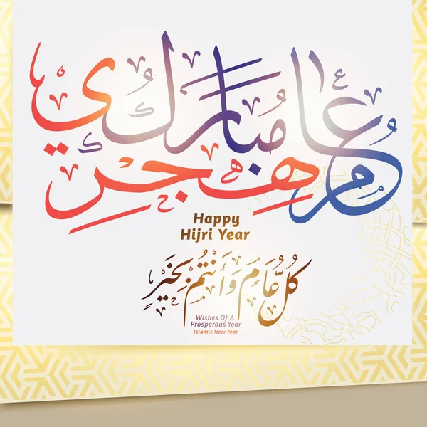 Feliz Ano Hijri Elementos Caligrafia Árabe Fundo Ornamento Árabe Tradução — Vetor de Stock