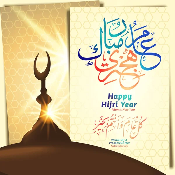 Elementos Cúpula Mesquita Fundo Ornamento Árabe Feliz Ano Hijri Caligrafia — Vetor de Stock