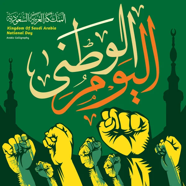 Mutlu Bağımsızlık Suudi Arabistan Milli Günü Hat Silah Yükseltilmiş Çeviri — Stok Vektör
