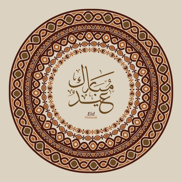 Islamische Vektor Design Eid Mubarak Gesegnete Feier Glücklich Eid Für — Stockvektor